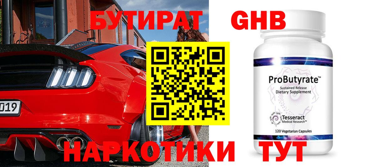 БУТИРАТ буратино Тимашёвск