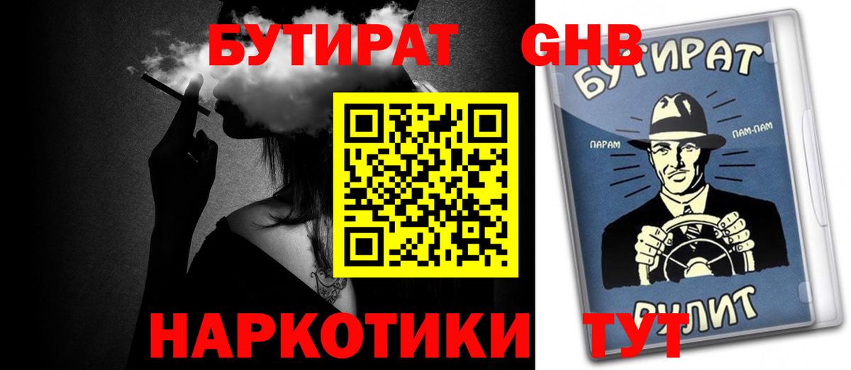 БУТИРАТ BDO 33%  Вход с VPN  Тимашёвск 