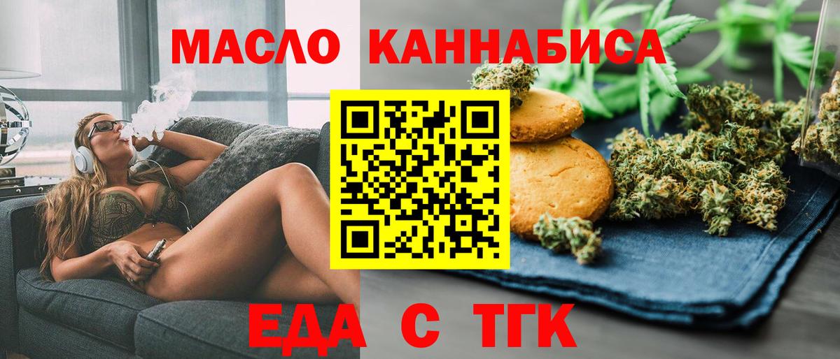 Еда ТГК марихуана Тимашёвск