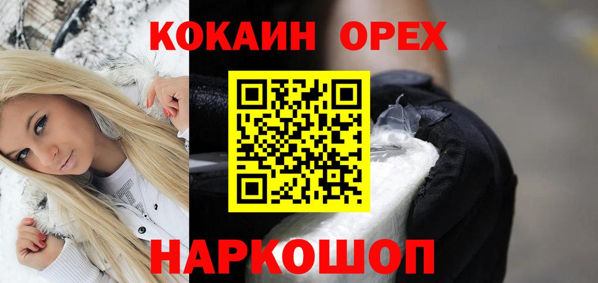 Кокаин 97%  COCAIN 98%  Тимашёвск  Вход с VPN 