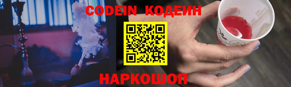 Тимашёвск  Кодеин Purple Drank  Вход с VPN 