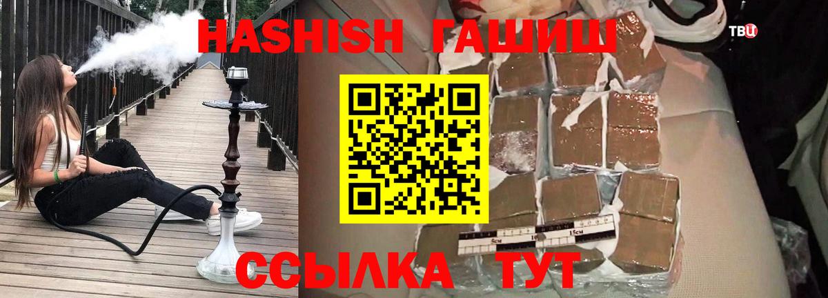 Гашиш хэш Тимашёвск