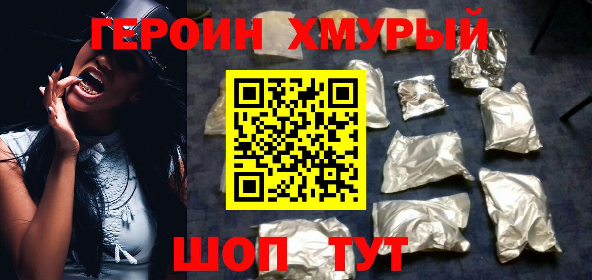 Тимашёвск  ГЕРОИН  Вход с VPN  ГЕРОИН хмурый 