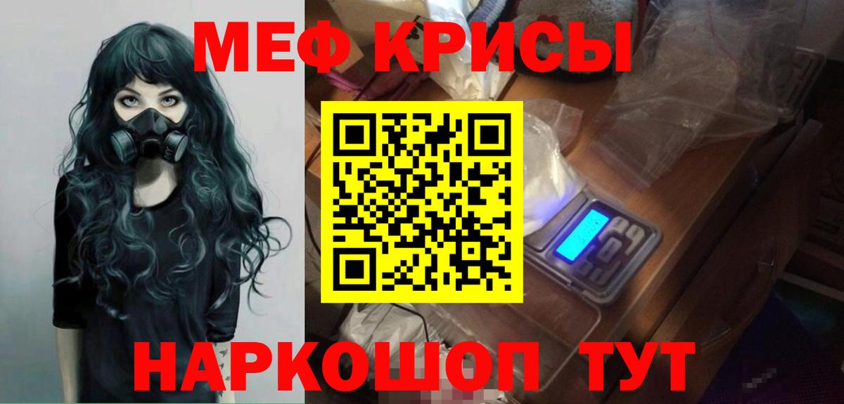 Меф мяу мяу  Тимашёвск