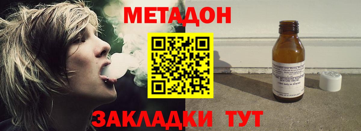 Метадон methadone Тимашёвск