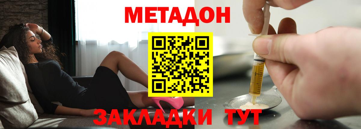 МЕТАДОН кристалл  Вход с VPN  Тимашёвск  Метадон methadone 