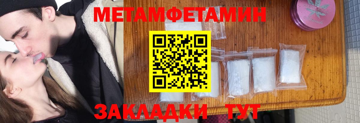 Тимашёвск  Первитин пудра  Вход с VPN  Метамфетамин  Первитин пудра 