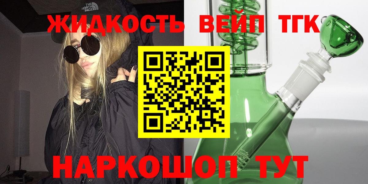Тимашёвск  ТГК вейп с тгк  Вход с VPN  Дистиллят ТГК жижа 