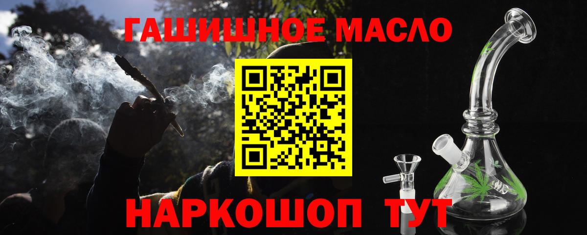 Дистиллят ТГК гашишное масло Тимашёвск